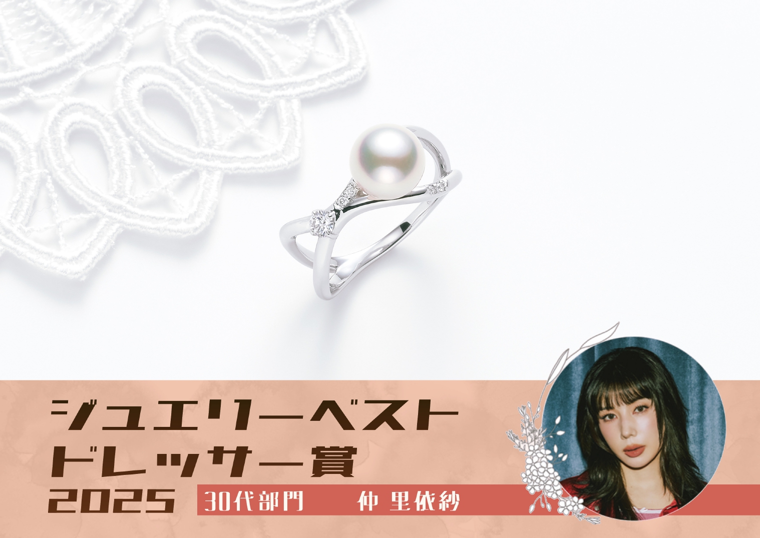 女優 仲里依紗様 作品