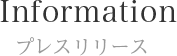 エクミス日記