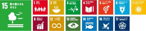 SDGsロゴ