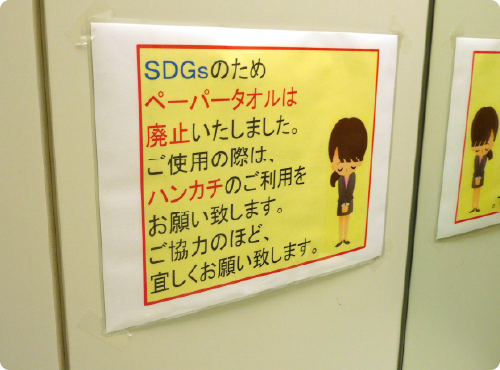 トイレのペーパータオル廃止