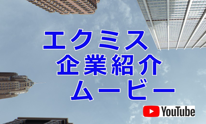 企業案内動画